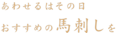 あわせるは