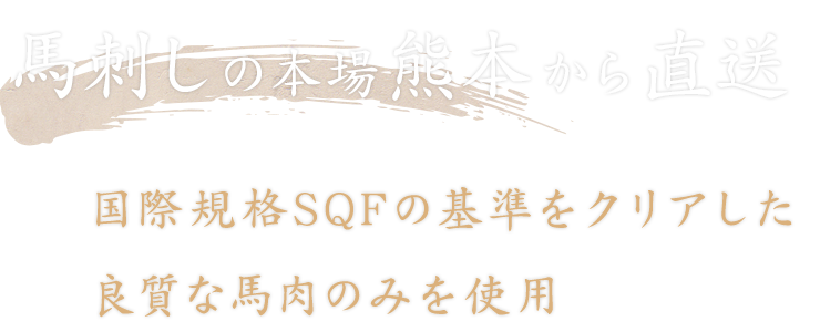 熊本直送