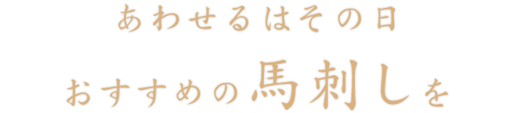 あわせるは