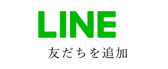 公式LINE